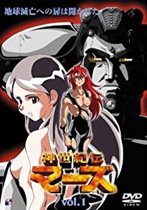 神世紀伝マーズ(1) [DVD] 関智一(中古:未使用・未開封)の通販は