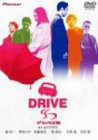ドライブ (通常パッケージ) [DVD] 堤真一(中古:未使用・未開封)の通販は