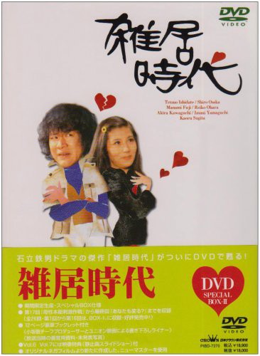 雑居時代 DVD-BOX2(中古品)の通販は
