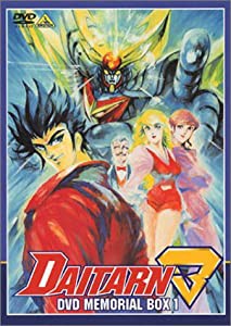 無敵鋼人ダイターン3 DVDメモリアルボックス1(中古品)の通販は