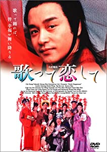 歌って恋して [DVD](中古品) 10,734円