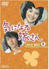 気になる嫁さん DVD-BOX1(中古品) 44,865円