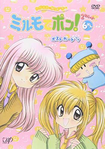 わがまま☆フェアリー ミルモでポン! 2ねんめ(6) [DVD](中古品)の通販