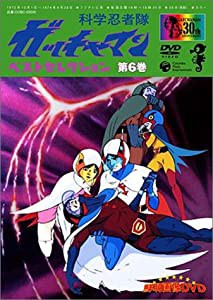 科学忍者隊ガッチャマン ベスト・セレクション(6) [DVD](中古:非常に良い)の通販は 9,444円