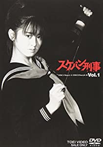スケバン刑事 VOL.1 [DVD](中古品)の通販は