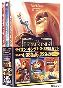 ライオン・キング 1・2・3 完全セット [DVD](中古:非常に良い)の通販は