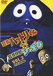 忍者ハットリ君+忍者怪獣ジッポウ VOL.2 [DVD](中古品)の通販は