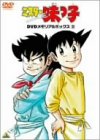 ミスター味っ子 DVDメモリアルボックス2(中古品)の通販は