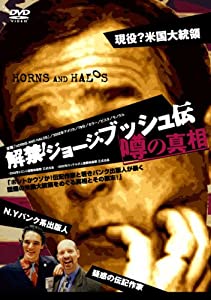 解禁 ! ジョージ・ブッシュ伝 噂の真相 [DVD](中古:未使用・未開封)