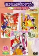 遙かなる時空の中で2~白き龍の神子~ DVD全巻セット(中古:非常に良い)