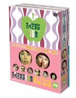おくさまは18歳 コンプリートDVD-BOX(下巻)(中古:非常に良い)の通販は
