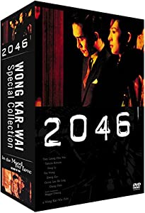 ウォン・カーウァイ スペシャルコレクション / 『2046』＜=＞『in the Mood for Love ~花様年華』 [DVD](中古:非常に良い)