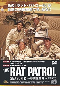 ラット・パトロール ~砂漠鬼部隊~ シーズンII DVDBOX(中古品)の通販は