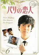 パリの恋人 VOL.6 [DVD](中古:非常に良い)