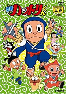 忍者ハットリくん DVD-BOX 上巻(中古品)の通販は