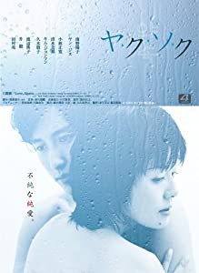 ヤ・ク・ソ・ク DVD-BOX(中古品)の通販は