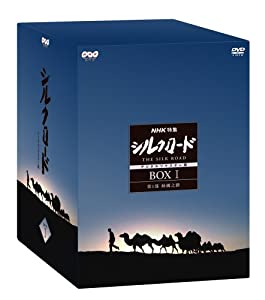 NHK特集 シルクロード デジタルリマスター版 DVD-BOX 1 第1部 絲綢之路(中古品)の通販は 12,319円