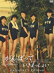 田中麗奈　がんばっていきまっしょい　DVD Amazon.co.jp: がんばっていきまっしょい [DVD] : 田中麗奈