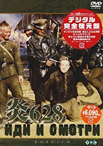 炎628 [DVD](中古品)の通販は 8,219円