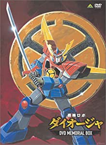 帯びあり！】最強ロボ ダイオージャ DVD MEMORIAL BOX