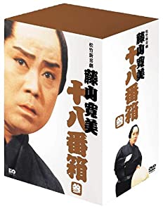 松竹新喜劇 藤山寛美 DVD-BOX 十八番箱 (おはこ箱) 3(中古:未使用・未開封)の通販は