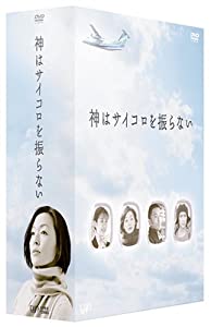 神はサイコロを振らない DVD-BOX(中古:非常に良い)