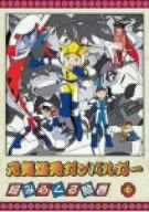 元気爆発ガンバルガー 第7巻 [DVD](中古品)の通販は
