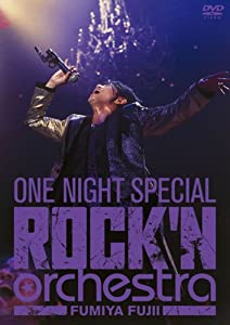 FUMIYA FUJII ONE NIGHT SPECIAL ROCK’N ORCHESTRA [DVD](中古:非常に良い)の通販は