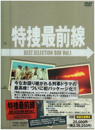 特捜最前線 BEST SELECTION BOX Vol.2初回生産限定 DVD 卸売