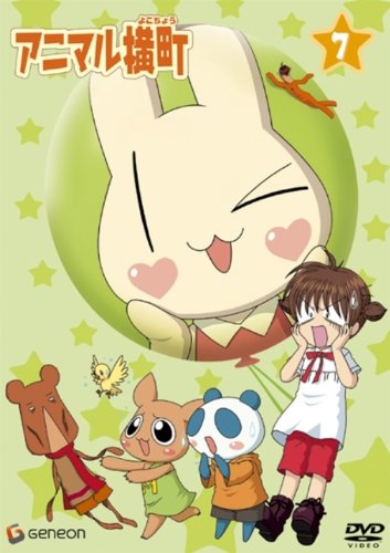 アニマル横町 7 [DVD](中古品)の通販は 13,064円