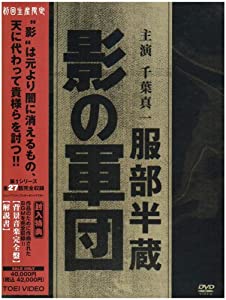 服部半蔵 影の軍団 BOX (初回限定生産) [DVD](中古品) 45,560円