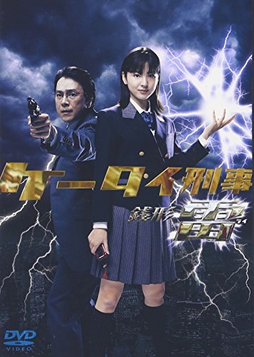 ケータイ刑事 銭形雷 DVD-BOX 1 小出早織(中古:非常に良い)の通販は