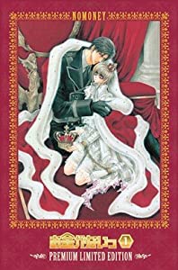 お金がないっ 第1巻 超プレミアム限定版 [DVD] 小杉十郎太(中古:非常に良い)