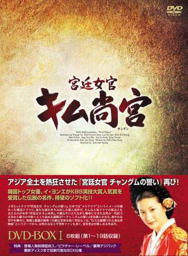 宮廷女官 キム尚宮(さんぐん) DVD-BOX1 イ・ヨンエ(中古:未使用・未開封)の通販は