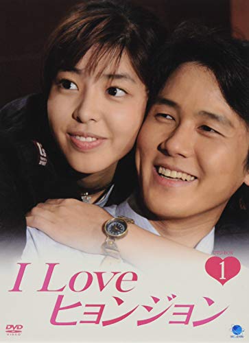 I LOVE ヒョンジョン DVD-BOX1 ●●●●/I Love Hyunjung アイラブヒョンジョンディーブイディーボックス1 カム (中古:未使用・未開封)の通販は