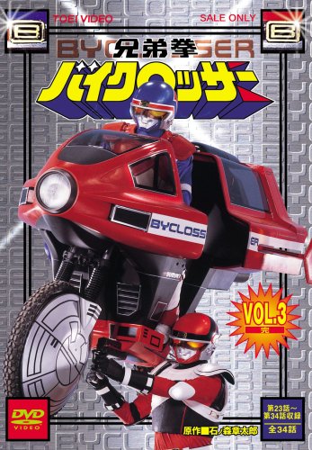兄弟拳バイクロッサー VOL.3 [DVD](中古品)の通販は 12,645円