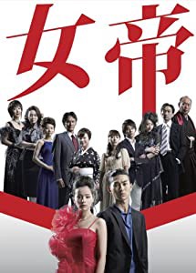 女帝 DVD-BOX 加藤ローサ(中古:未使用・未開封)の通販は
