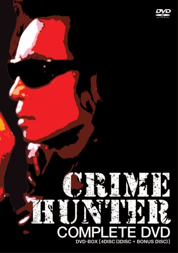 クライムハンター コンプリートDVD 4枚組 DVD-BOX クライムハンター コンプリートDVD〈初回生産限定・4枚組〉 ☆クライム