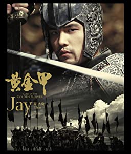 カース・オブ・ザ・ゴールデン・フラワー/黄金甲 [DVD] ジェイ・チョウ(中古:非常に良い)の通販は