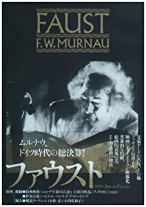 F.W.ムルナウ コレクション ファウスト クリティカル・エディション [DVD](中古品)の通販は