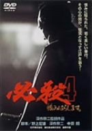 必殺4 恨みはらします [DVD] 藤田まこと(中古:非常に良い)