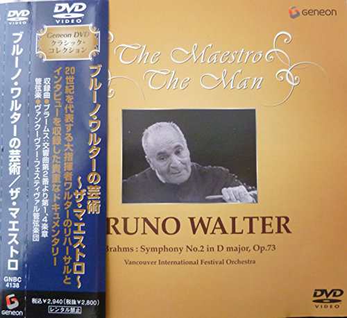 ブルーノ・ワルターの芸術/ザ・マエストロ [DVD](中古品)の通販はau