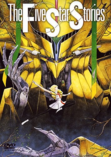 ファイブスター物語 [DVD](中古品)の通販は