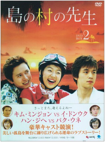 島の村の先生 DVD-BOX2(中古品) 15,895円