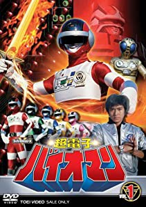 超電子バイオマン Vol.1 [DVD](中古品)の通販は