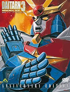 無敵鋼人ダイターン3 メモリアルボックス ANNIVERSARY EDITION【初回限定生産】 [DVD](中古品)