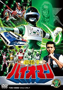 超電子バイオマン VOL.2 [DVD](中古品)