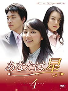あなたは星 DVD-BOX4(中古品)の通販は