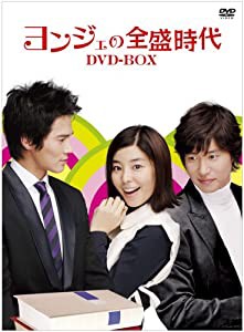 ヨンジェの全盛時代 DVD-BOX1 キム・ミンソン(中古:未使用・未開封)の通販は
