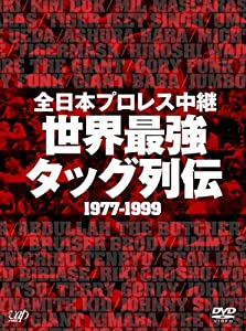 全日本プロレス中継 世界最強タッグ列伝 [DVD](中古品)